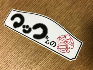 マックさんの家 あのステッカーで有名な京都北山の喫茶に行ってきた 京都はんなりずむ