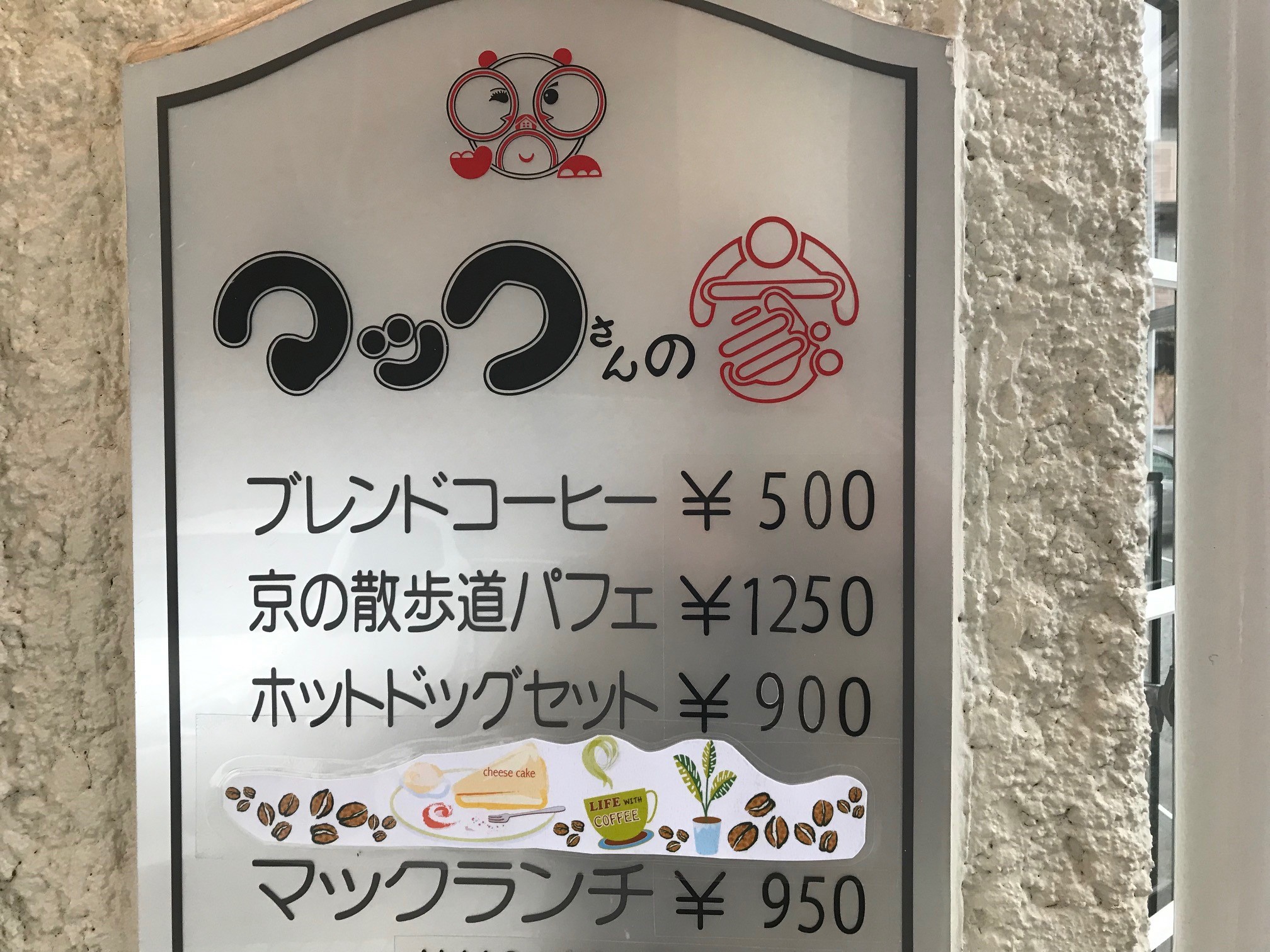 マックさんの家 あのステッカーで有名な京都北山の喫茶に行ってきた 京都はんなりずむ