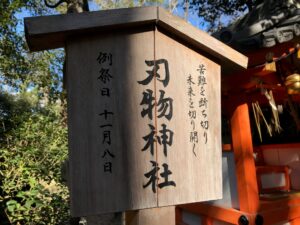 合槌稲荷神社 京都 は小狐丸ゆかりの地 御朱印と参拝のマナー 京都はんなりずむ