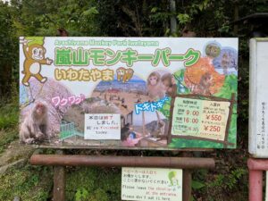 嵐山モンキーパークいわたやまの行き方 駐車場と所要時間について 京都はんなりずむ