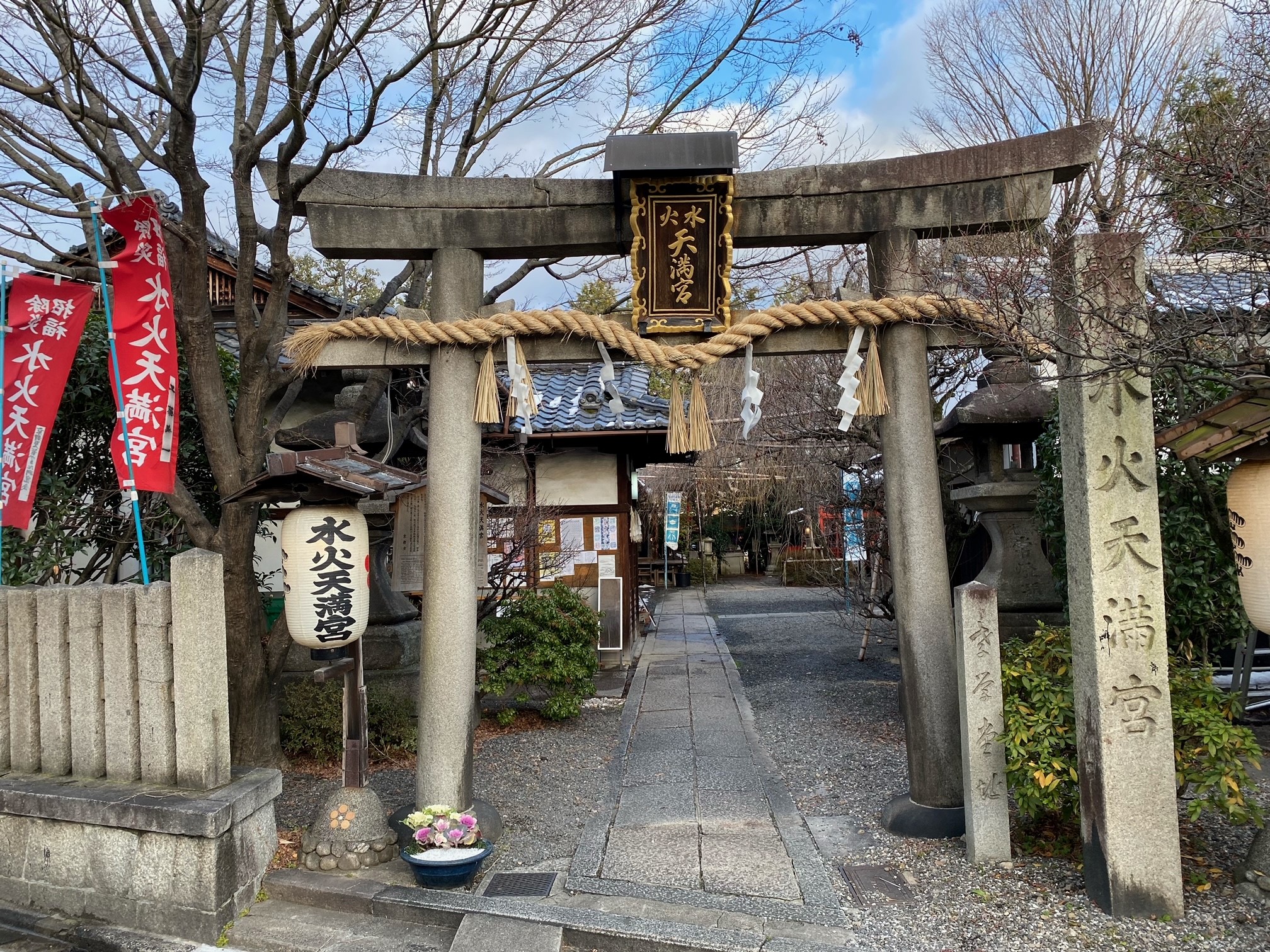 水火天満宮の六玉稲荷大明神と出世石で就職 仕事の良縁結び祈願 京都はんなりずむ